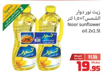 Noor sunflower oil 2x1.5l