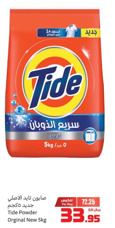 Tide Powder Orginal New 5 kg