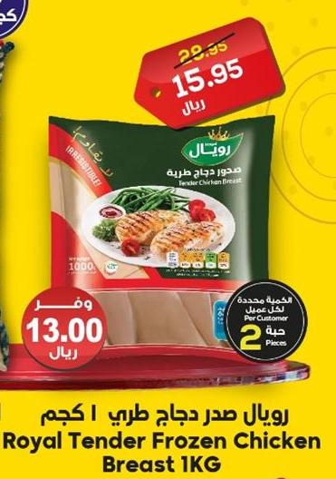 Royal Tender Frozen Chicken Breast 1 kg