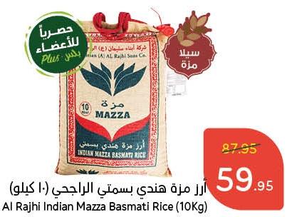 Al Rajhi Indian Mazza Basmati Rice (10 kg)