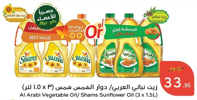 Al Arabi Vegetable Oil/ Shams Sunflower Oil 3 x 1.5L 