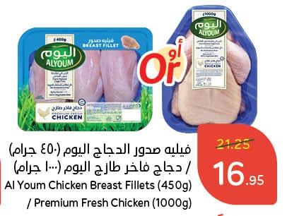 AL Youm Chicken Breast Fillets (450g) / Premium Fresh Chicken (1000g)  