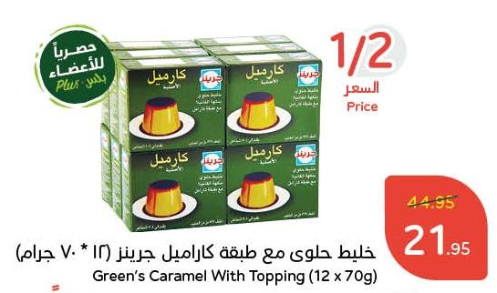 Green's Caramel With Topping 12 x 70 gm