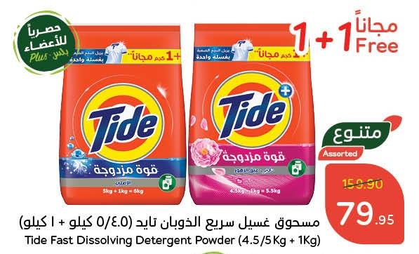 Tide Fast Dissolving Detergent Powder 1+1X5+1 KG/4.5+1 KG