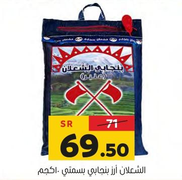 Al Shaalan Basmati Rice 10 kg