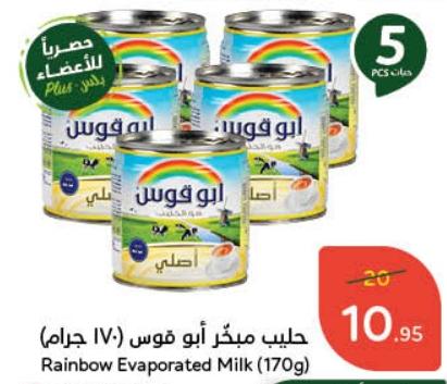 Rainbow Evaporated Milk (170 gm)