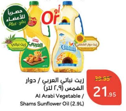 Al Arabi Vegetable / Shams Sunflower Oil (2.9L)