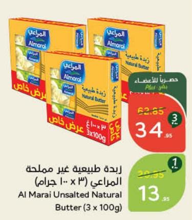 Al Marai Unsalted Natural Butter (3 x 100 gm) 3PCS