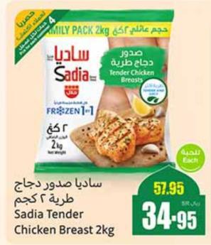 Sadia Tender Chicken Breast 2 kg