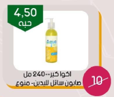 Aqua Care Liquid Hand Soap - various 240 ml