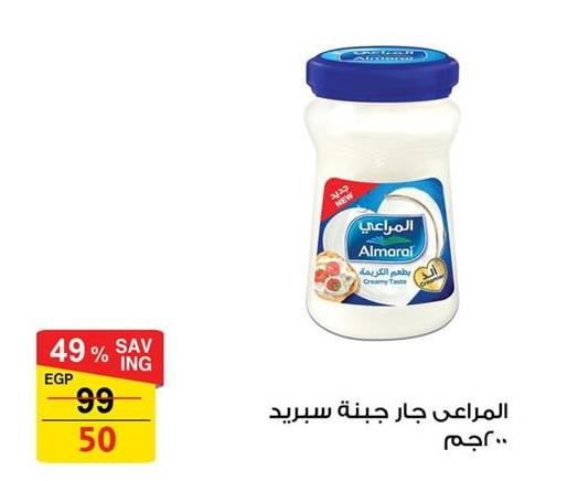 Al Marai Creamy Taste Cheese Jar 200 Gm