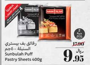 Sunbulah Puff Pastry Sheets 400 gm