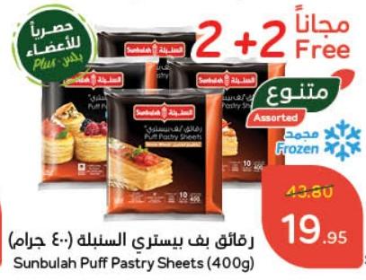 Sunbulah Puff Pastry Sheets (400 gm)