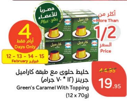 Green’s Caramel With Topping (12 x 70 gm)