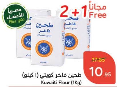 Kuwaiti Flour (1 kg)