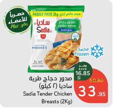 Sadia Tender Chicken Breasts (2 kg)