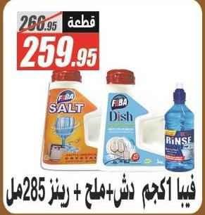 Feba Rinse Aid 285 ml + Dishwash Powder Dish + Salt 1 kg