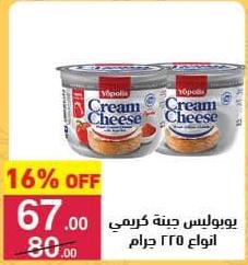 Yopolis Cream Cheese 225 gm