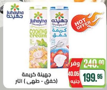 Juhayna Cooking/ Whipped Cream 1 ltr