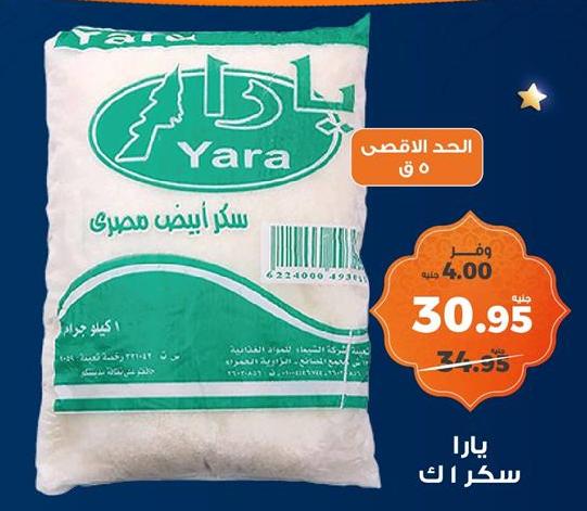 Yara Sugar 1 kg