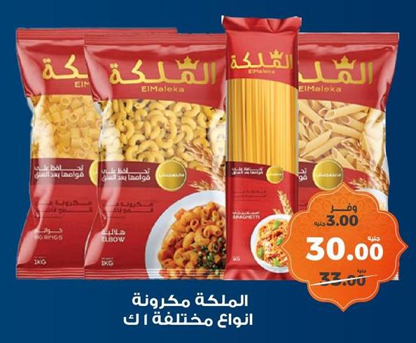 El Maleka Pasta Assorted1 kg  