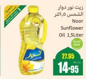 Noor Sunflower Oil 1.5 ltr