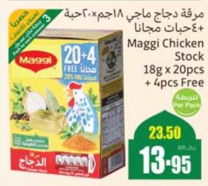 Maggi Chicken Stock 18 gm x 20 pcs + 4 pcs Free