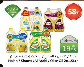 Halah / Shams / Al Arabi / Olite Oil 2x1.5 ltr