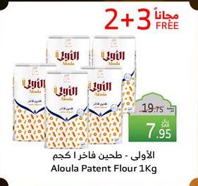 Aloula Patent Flour 1 kg