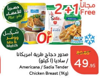 Americana / Sadia Tender Chicken Breast (1 kg)