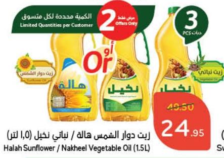 Halah Sunflower / Nakheel Vegetable Oil (1.5L)