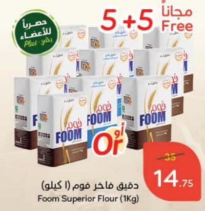 Foom Superior Flour (1 kg)