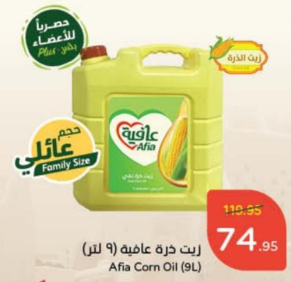 Afia Corn Oil (9L)