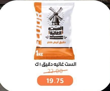 Al Set Ghalia Flour 1 kg