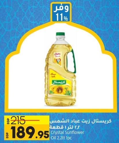 Crystal Sunflower Oil 2.2lt 1 pcs