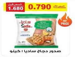 Sadia Chicken Breast 1 kg