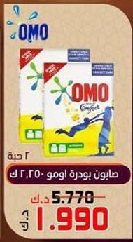 Omo Comfort Soap Powder 2.25 kg