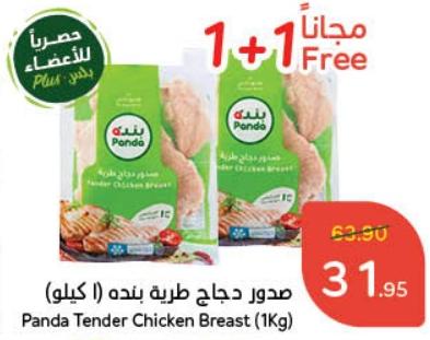 Panda Tender Chicken Breast (1 kg)