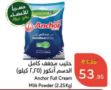 Anchor Full Cream Milk Powder (2.25 kg)