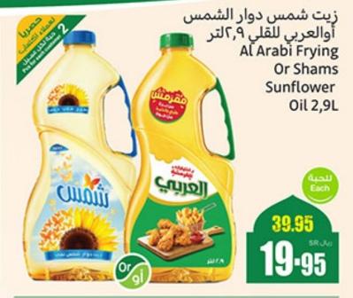 Al Arabi Frying Or Shams Sunflower Oil 2.9L