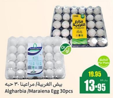 Algharbia/Maraiena Egg 30 pcs