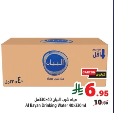 Al bayan Drinking Water 40x330 ml