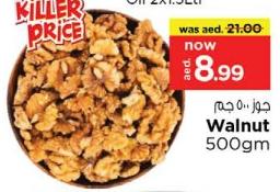 Walnut 500 gm