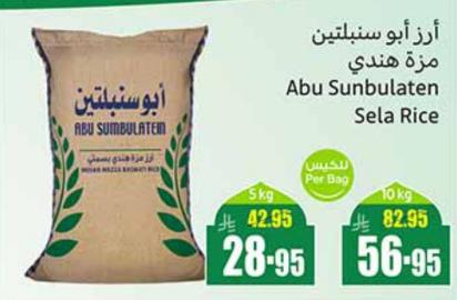 Abu Sunbulaten Sela Rice 10 kg