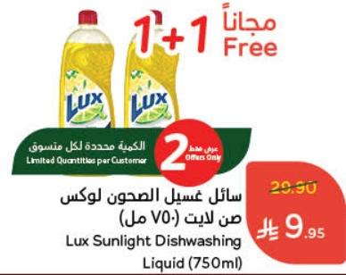 Lux Sunlight Dishwashing Liquid 750 ml