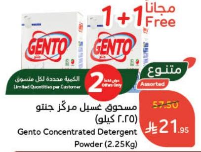 Gento Concentrated Detergent Powder (2.25 kg)