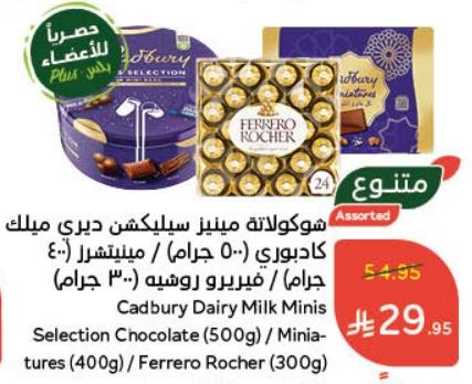 Cadbury Dairy Milk Minis Selection Chocolate (500 gm) / Miniatures (400 gm) / Ferrero Rocher (300 gm)