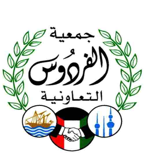 Al Fardous Cooperative Society