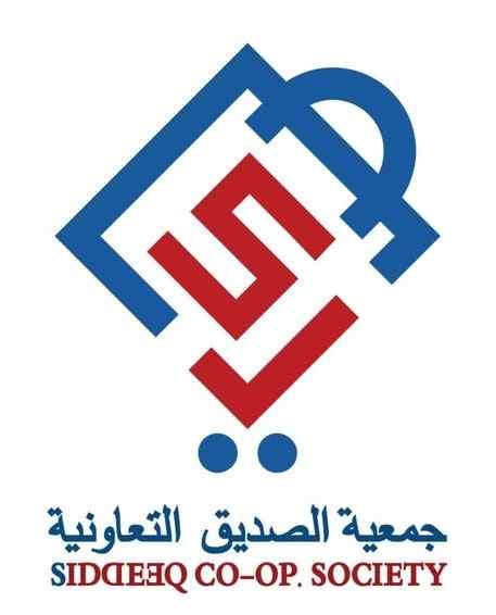 جمعية الصديق التعاونية