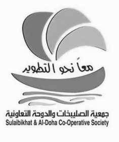 Sulaibikhat & Al-Doha Co-Operative Society